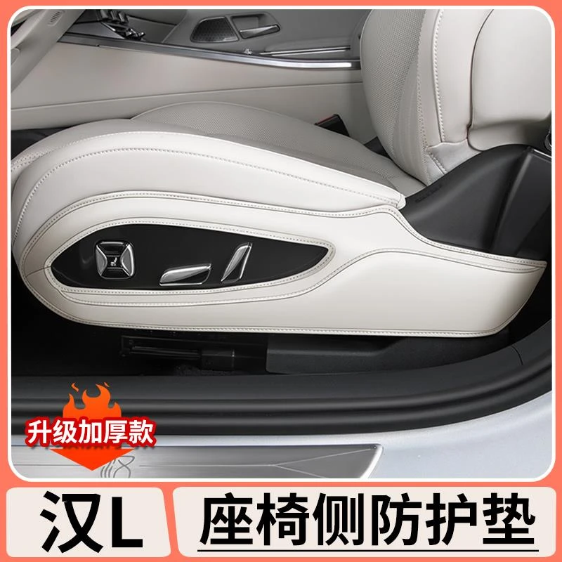 适用于比亚迪汉Ldmi座椅调节面板防护垫EV专用防踢垫内饰改装用品