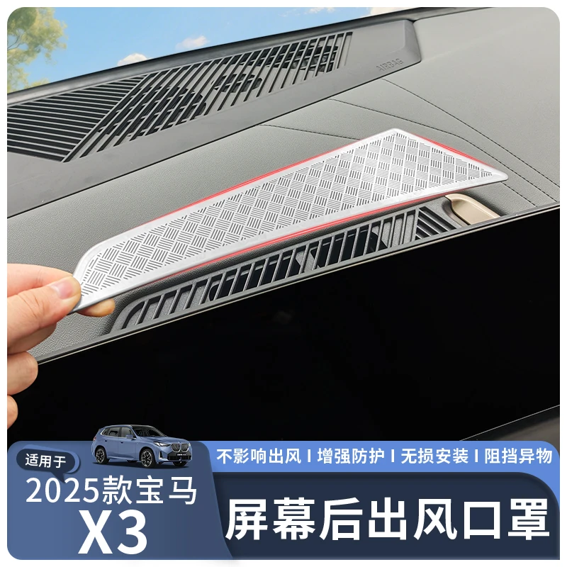 25款宝马X3中控屏幕后出风口罩不锈钢材质内饰改装用品配件