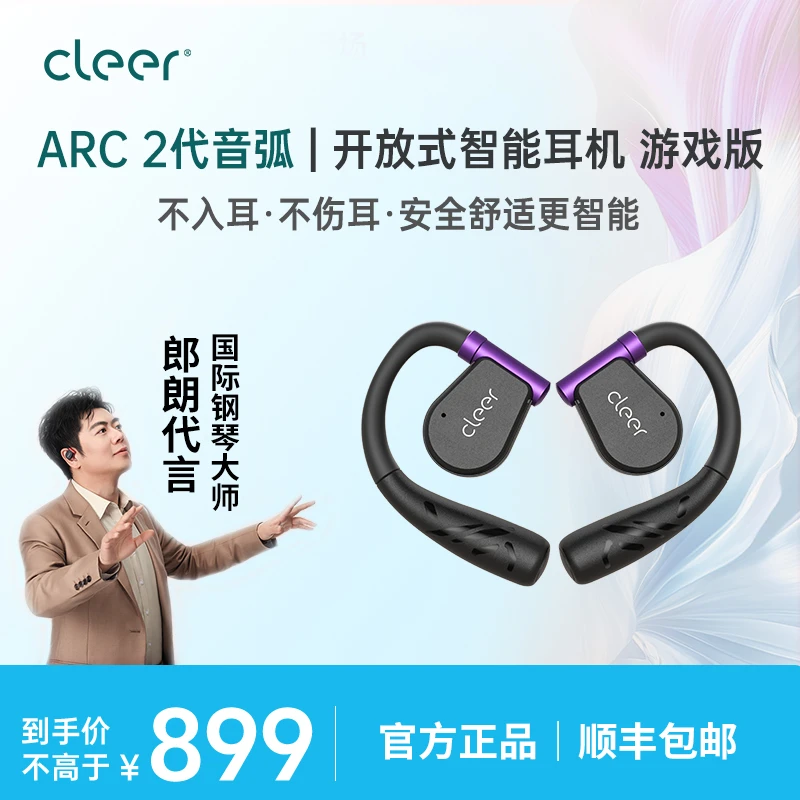 Cleer ARC2代【游戏版】电竞开放式耳机无线蓝牙低延迟游戏专用