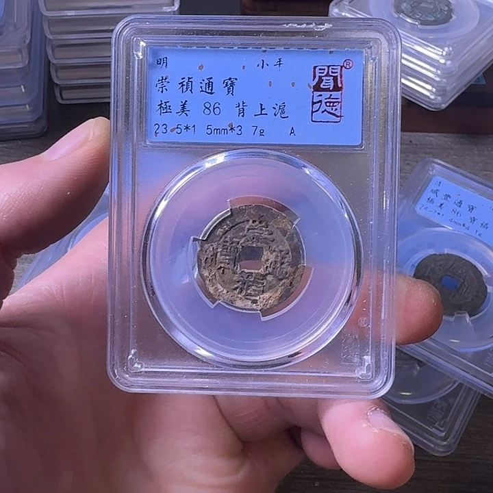 铜端平古泉崇祯通宝