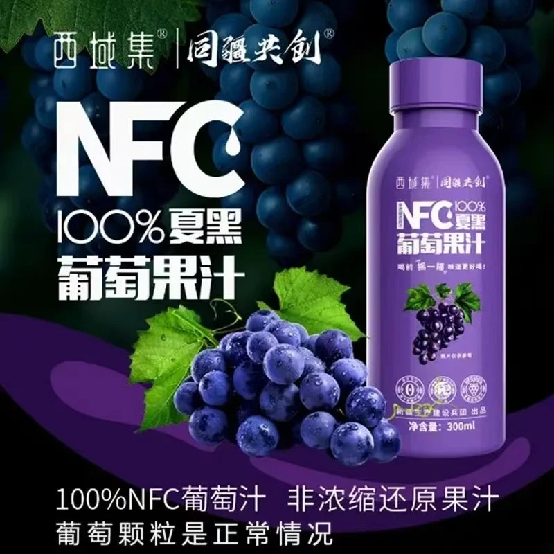 西域集nfc葡萄果汁100%夏黑葡萄汁l家用饮品店葡萄汁300ml 8瓶