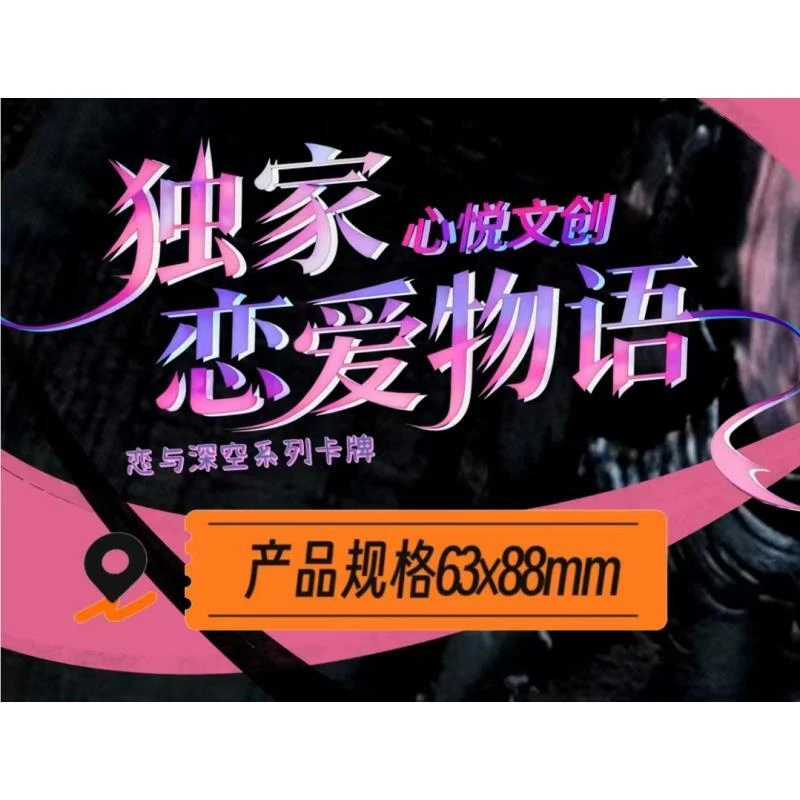 恋与深空周边 独家恋爱物语 限定收藏卡 心悦文创