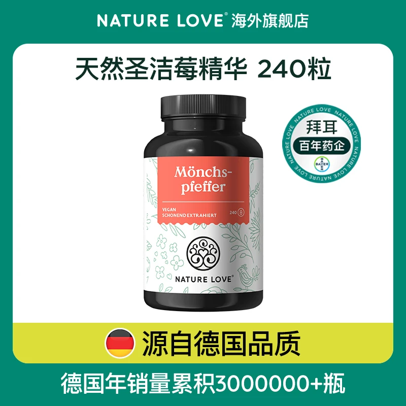 拜耳德国NatureLove进口圣洁莓胶囊女士240粒