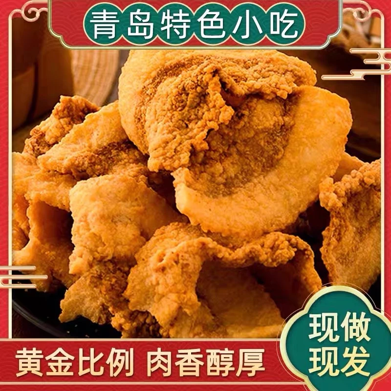 青岛特产油脂渣酥脆五花肉肉干即食解馋美味零食