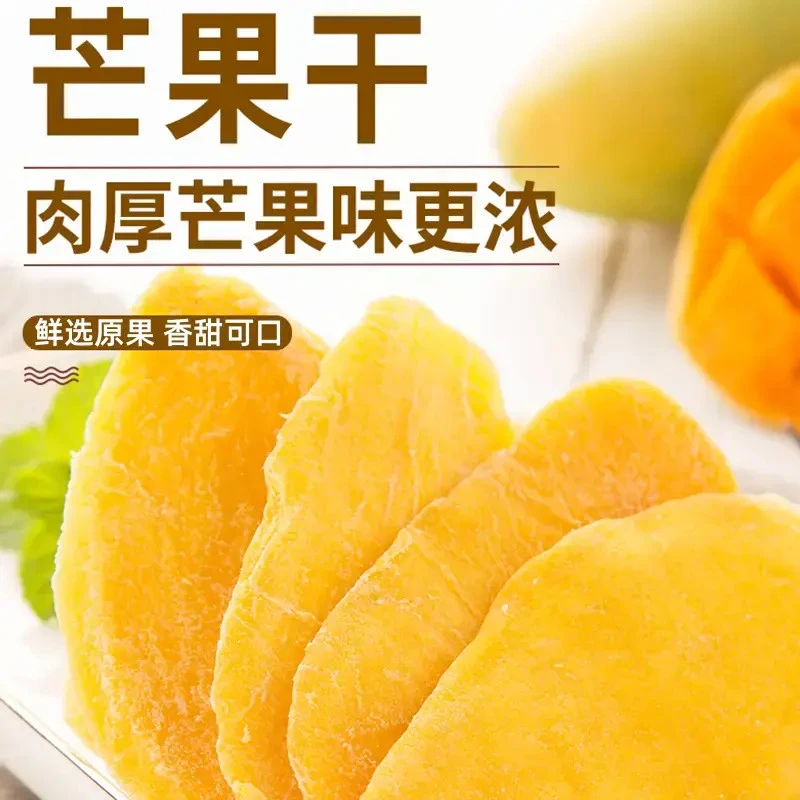 网红厚切芒果鲜果原切干酸甜果脯美味休闲零食追剧办公室零嘴蜜饯