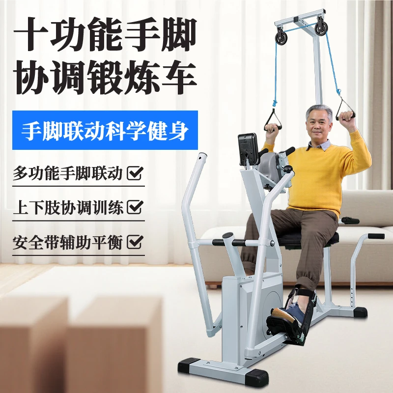 家用多功能健身车中老年上下肢综合训练手臂拉伸腿部骑行训练器材