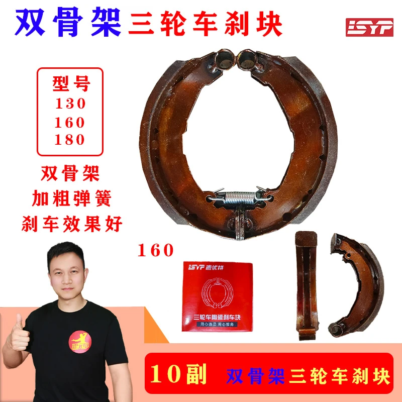 10个 双骨架三轮车刹块130/160/180重型三轮车铁刹块载重好