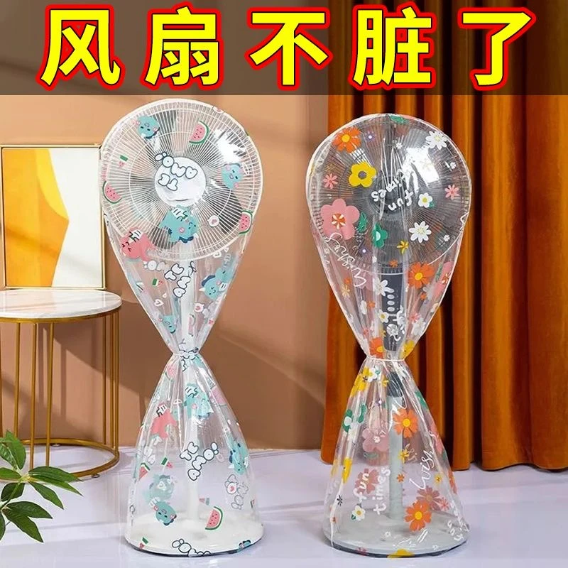 电风扇罩子防尘罩电扇保护套子立式落地式全包家用新款通用防灰套