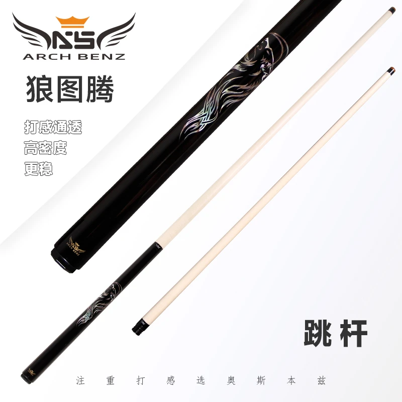 奥斯本兹狼图腾跳杆大头杆九球杆中式黑八追分职业打感