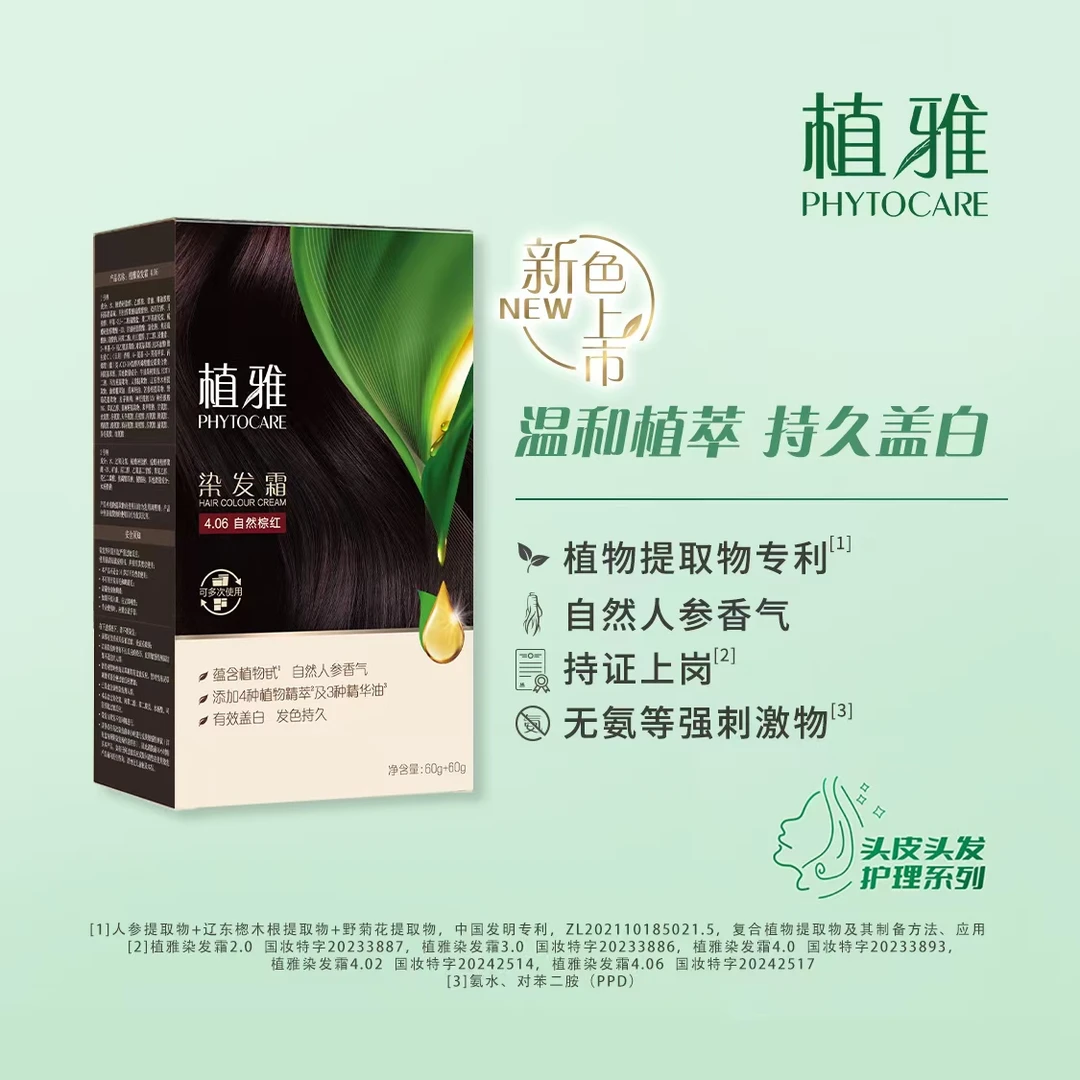 无限极植雅染发霜4.0 自然棕