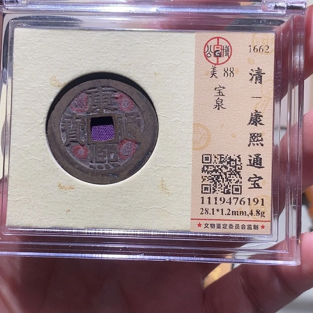 奇***锤铜公博评88分康熙通宝