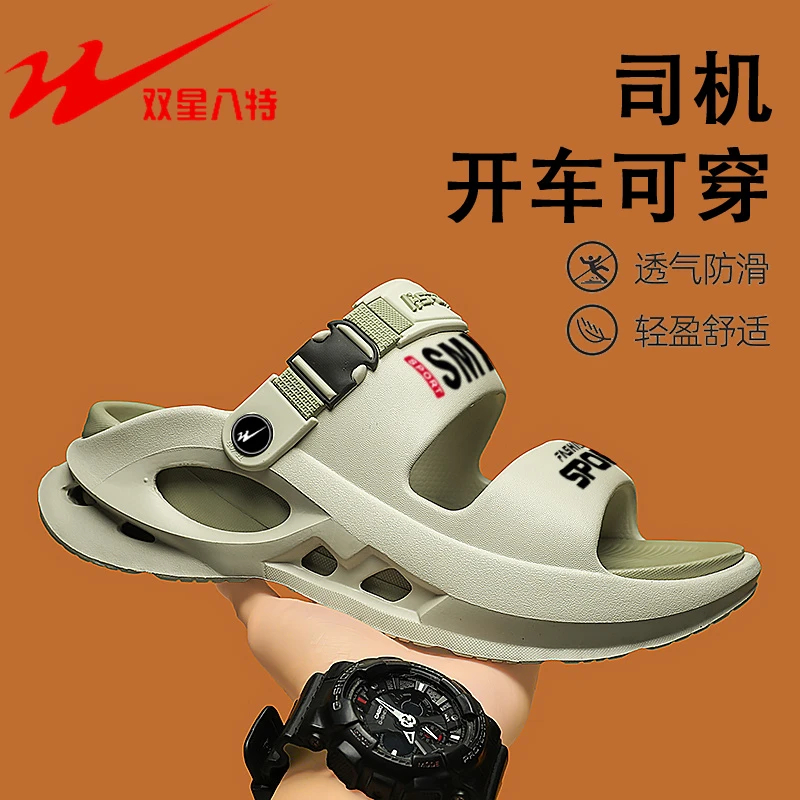 双星八特拖鞋男夏季外穿海边沙滩涉水凉鞋踩屎感软底防滑防臭凉拖