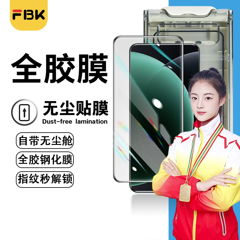 FBK适用小米15Ultra/15SPro/14P/14Ultra无尘舱全胶钢化膜手机膜