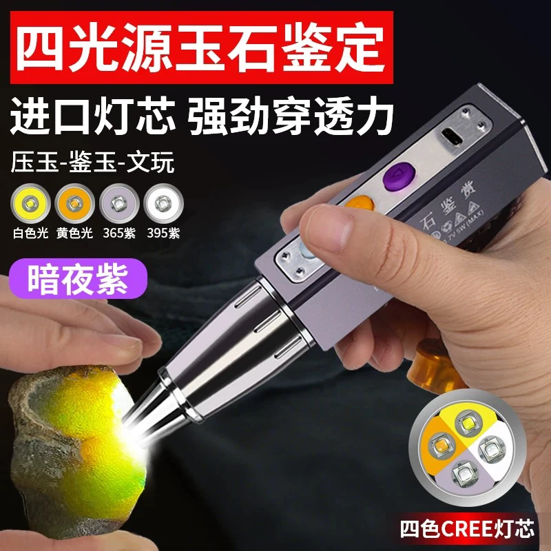 专业鉴别翡翠紫光灯鉴定玉石专用手电筒超亮充电照文玩验钞强光灯