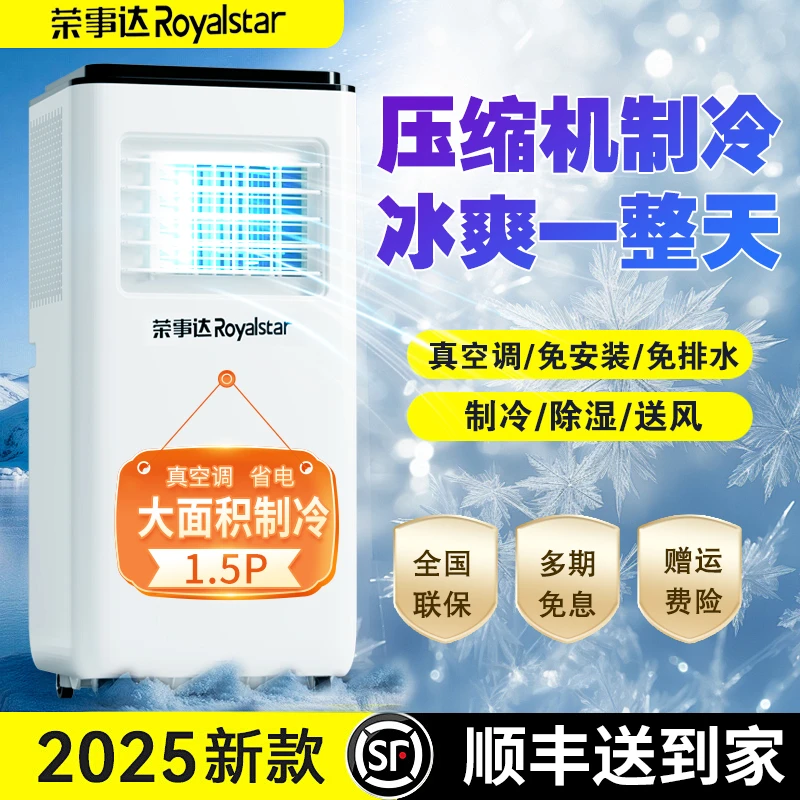 Royalstar/荣事达1.5P冷暖免安装移动空调一体机压缩机制冷真空调
