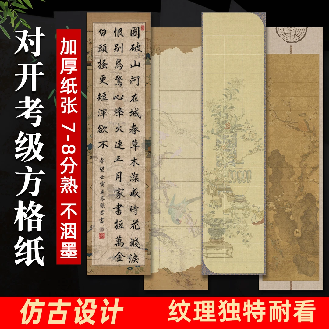 四尺对开方格微喷考级专用作品纸7-8分熟加厚毛笔字书法纸