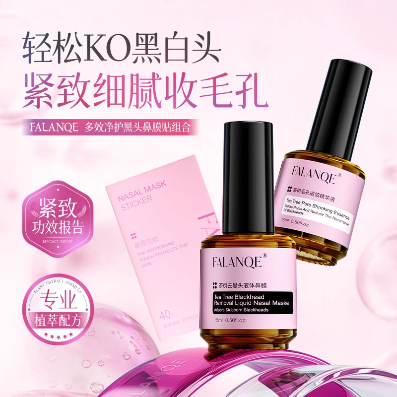【大好康专属】珐兰茜-多效净护黑头鼻膜贴 让毛孔自由呼吸