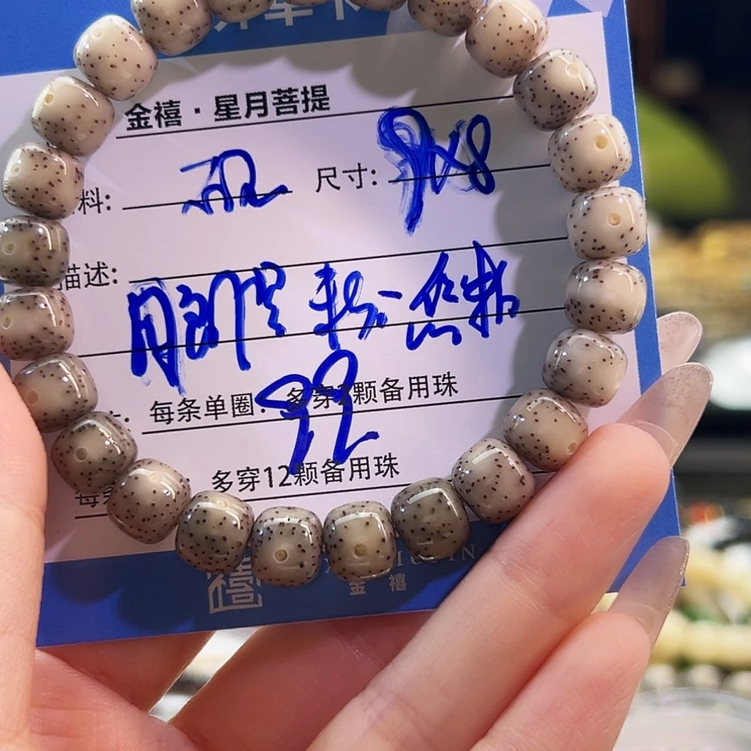 星月菩提手串星月菩提