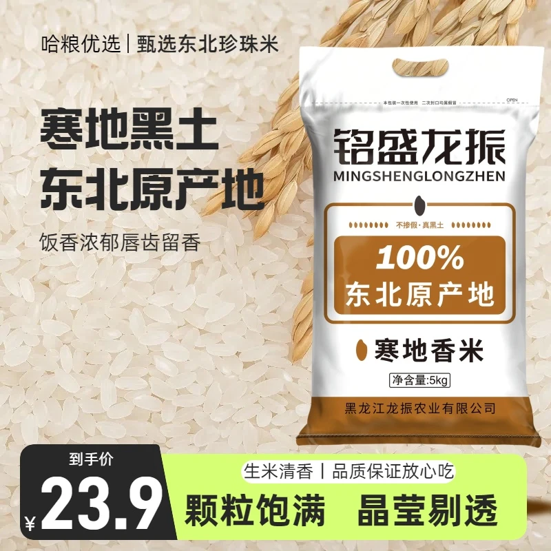 东北大米珍珠米10斤寒地新米软饭香煮饭优选