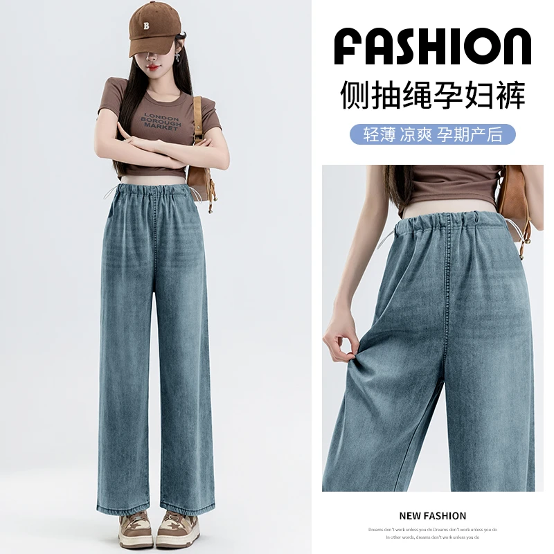 孕妇裤夏季外穿小个子直筒阔腿裤2025新款冰丝薄款软牛仔孕妇裤潮