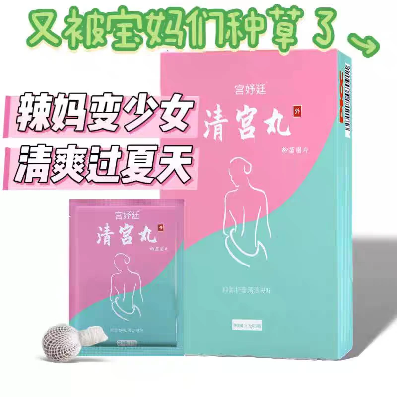 【味重推荐】祛味✅排脏污✅避味✅保养✅拉线清宫丸✅女性护宫正品薇