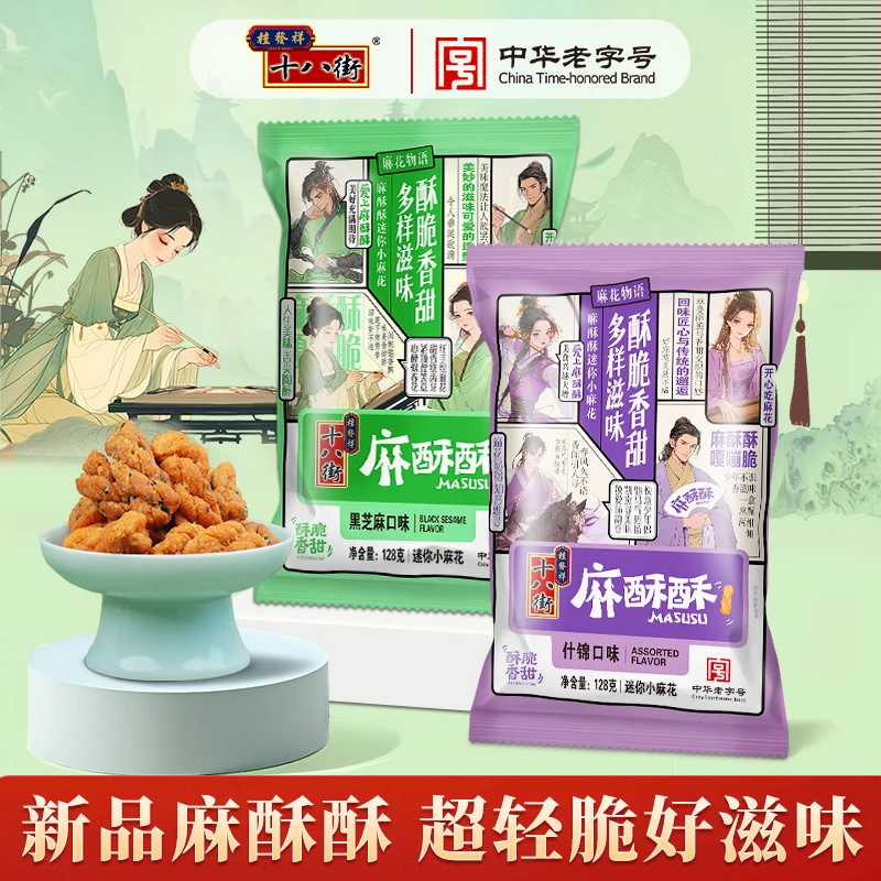 【桂发祥十八街】麻酥酥128g零食小麻花酥脆零食小吃糕点天津特产