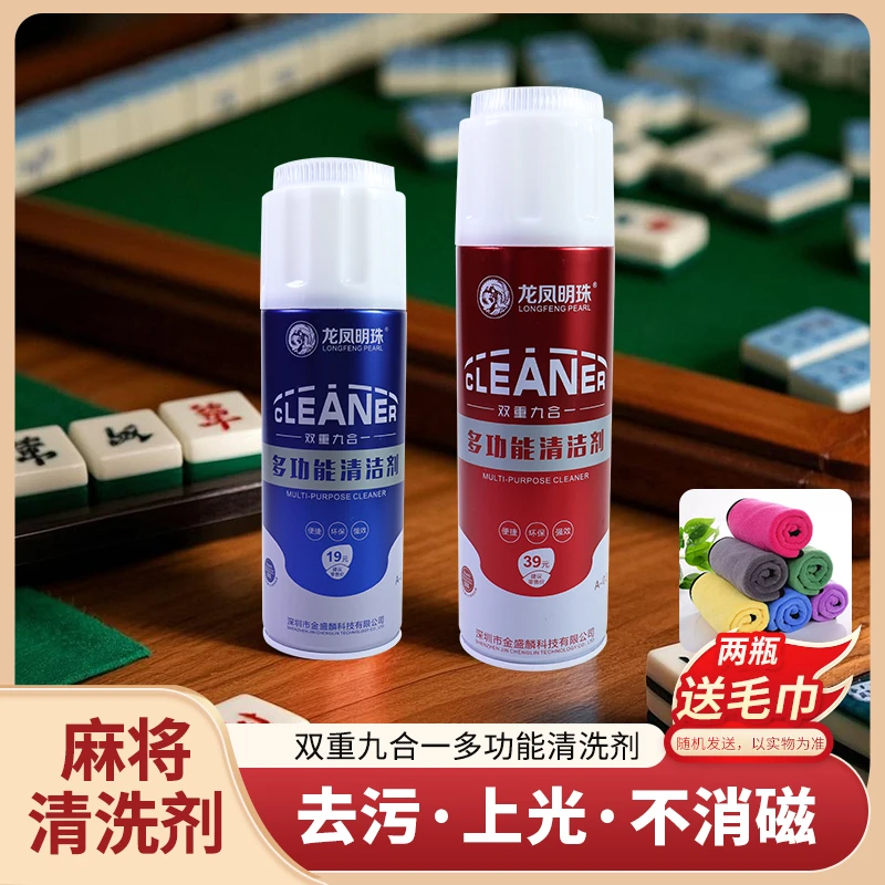 麻将清洗剂清洁剂专用洗麻将牌洗洁剂水性护理液多功能家用免洗