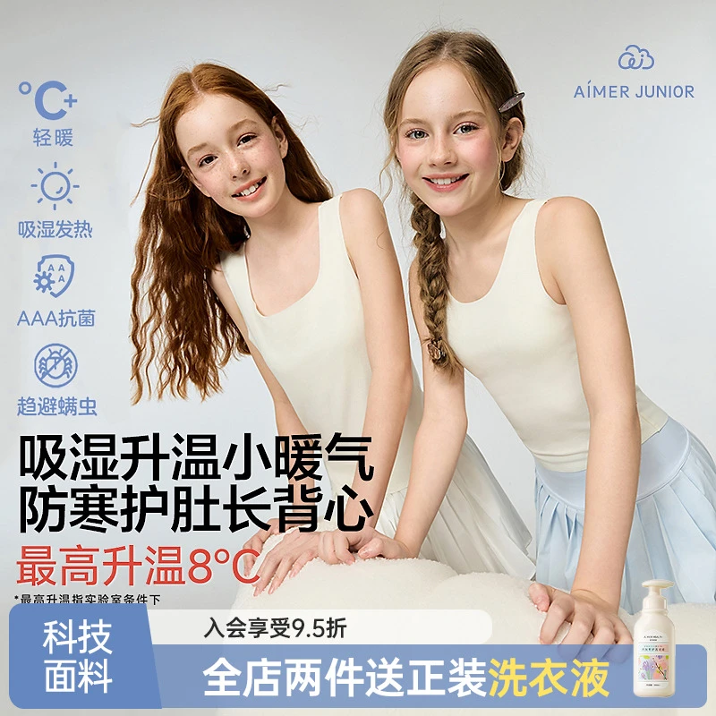 爱慕少女小暖气女学生一二阶段长背心秋冬打底带杯垫护肚背心BJ