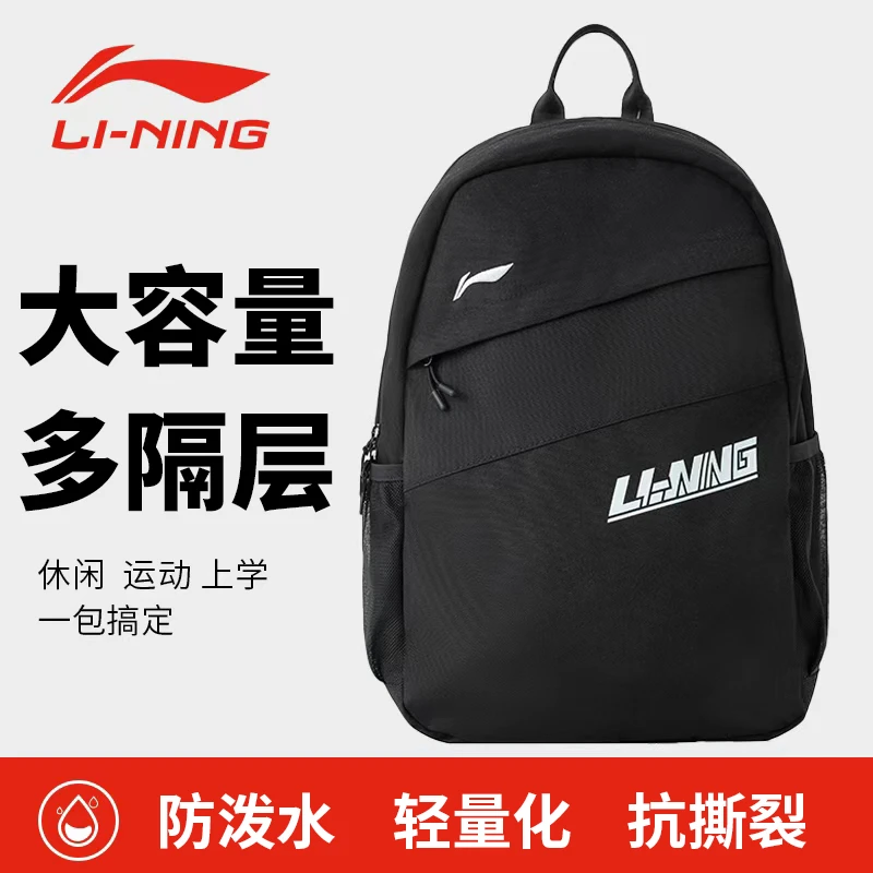 李宁双肩包运动书包男正品初中生高中大学生大容量旅游开学背包女