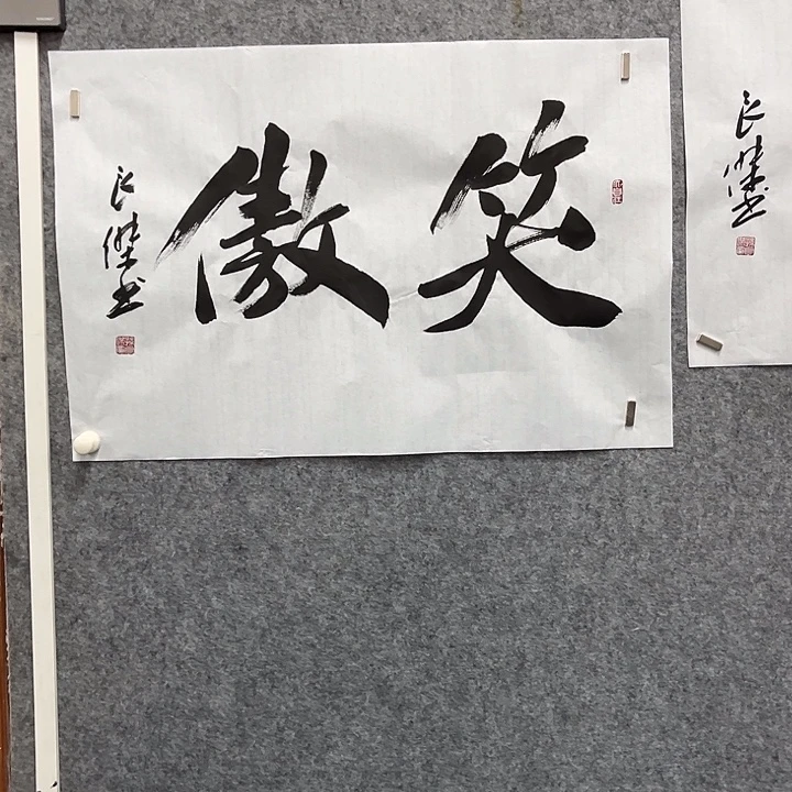 书法孙良杰书法作品