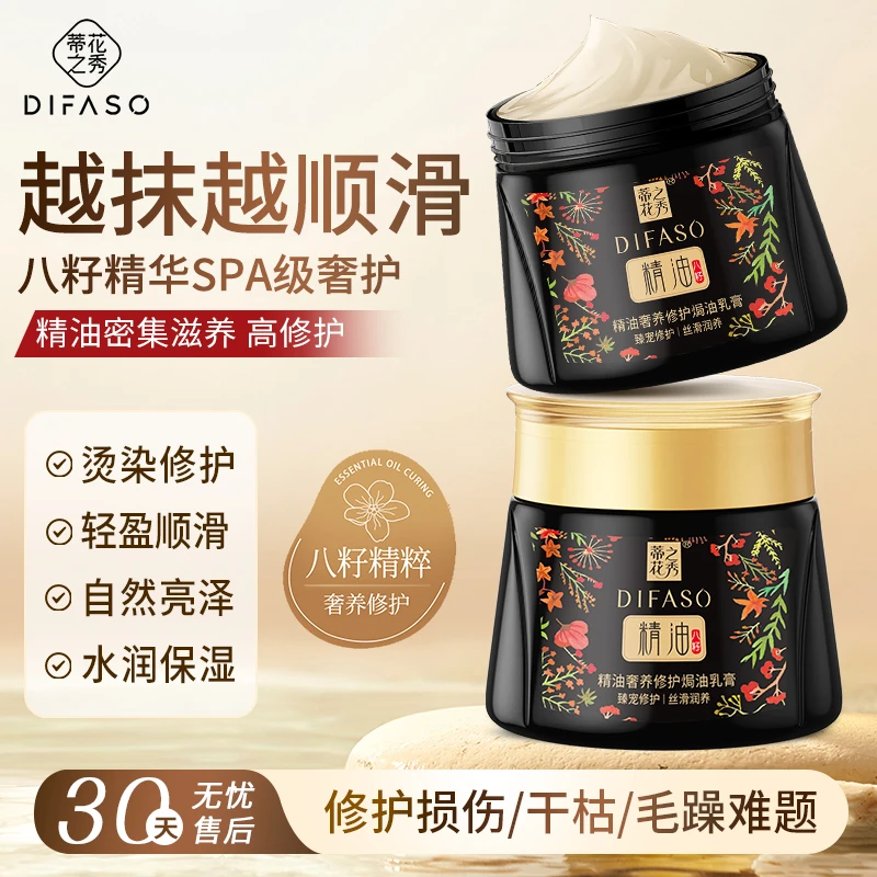 【官方旗舰店】蒂花之秀精油发膜持久留香护发素焗油膏改善毛躁干枯