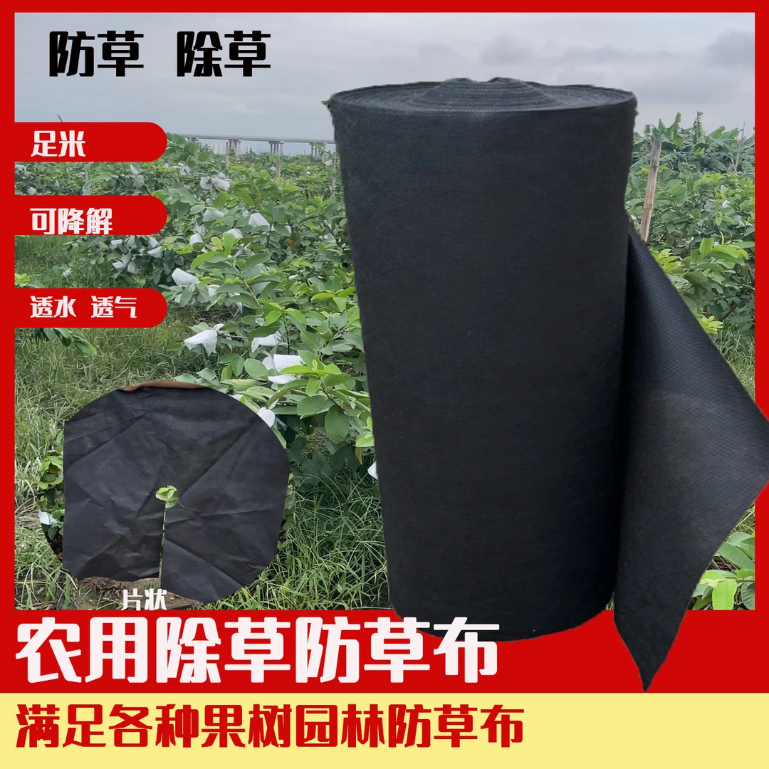 防草布果树地布无纺布除草布保湿耐用农用新型地膜果园加厚生态