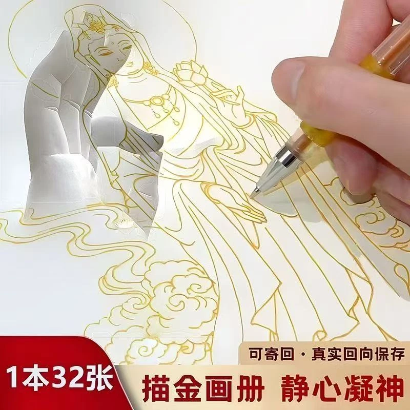 初学者抄写手绘减压32画册手抄本白描本修身养性修心描金画像