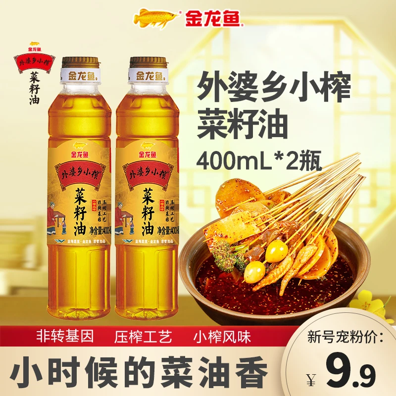 金龙鱼外婆乡小榨菜籽油400ml*2热销优选家用烹饪营养美味正品