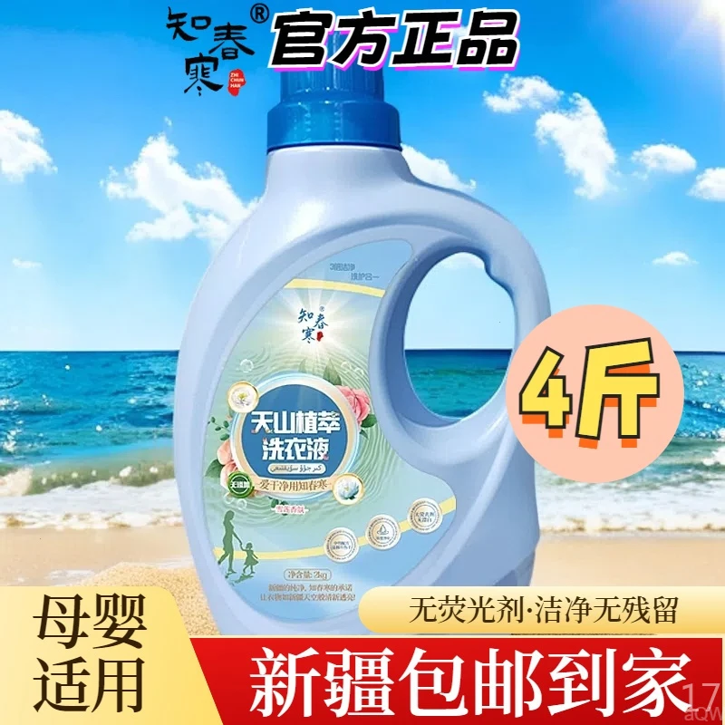 【乌市直发新疆包邮】洗衣液4斤/瓶留香柔护家庭护理强效去污去渍g