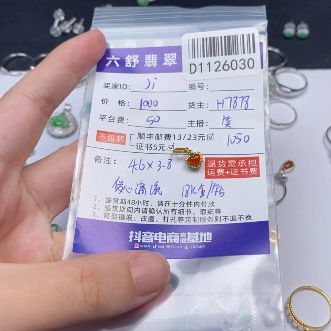 J***l翡翠18K金镶嵌吊坠(不含链)D1126030