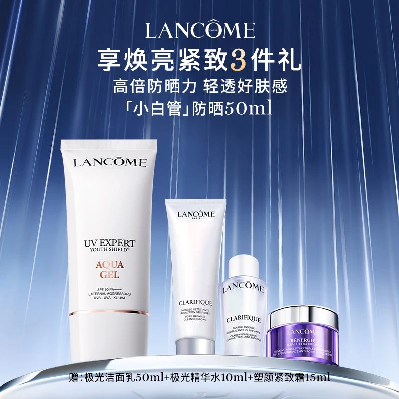 LANCOME/兰蔻清透水漾防晒乳 小白管防晒