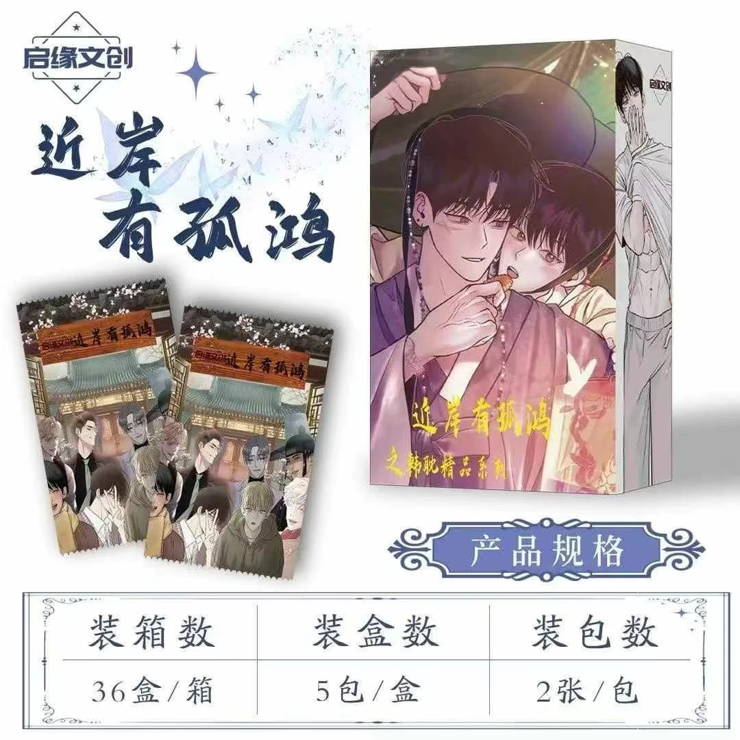 启缘文创《近岸有孤鸿》韩耽精品系列收藏卡牌-默认代拆