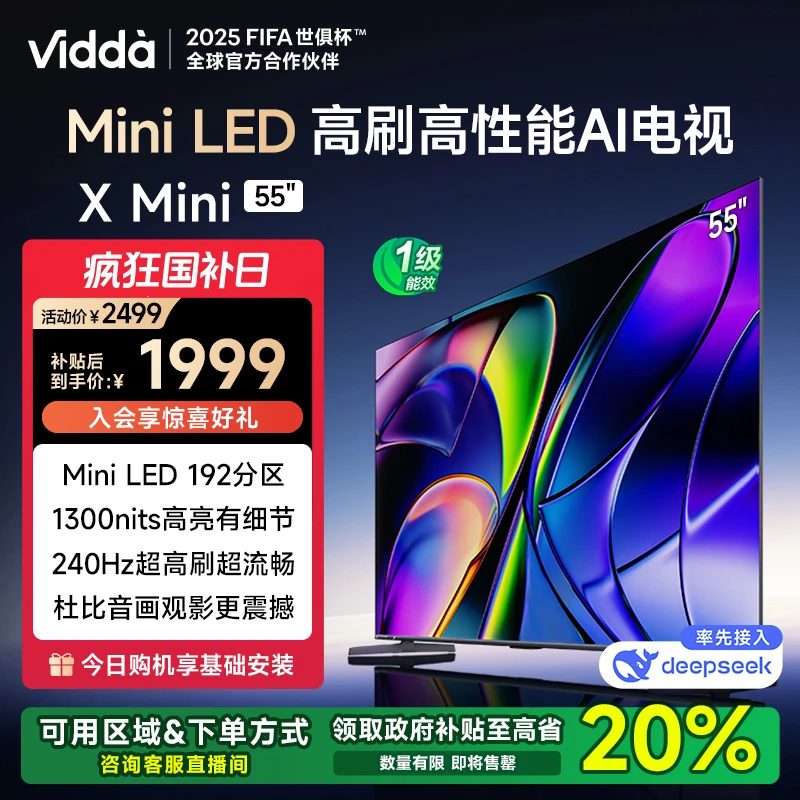 【十元锁定】Vidda X Mini 55英寸Mini LED AI海信电视 DeepSeek