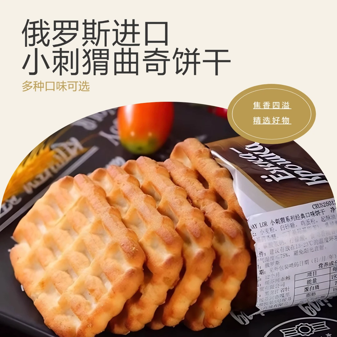 俄罗斯进口小刺猬曲奇饼干275g过年饼干代餐下午茶甜点