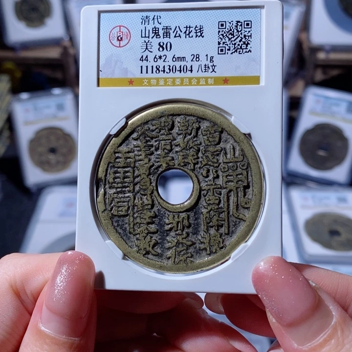 铜山鬼背八卦花钱0404 2400x.