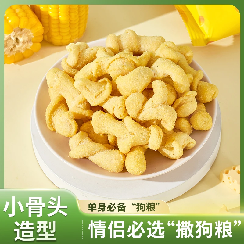 【网红零食】芝士奶酪玉米条酥脆追剧办公室解馋网红芝士玉米零食