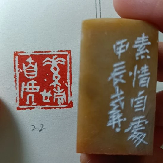 直播间成品闲章优惠价！