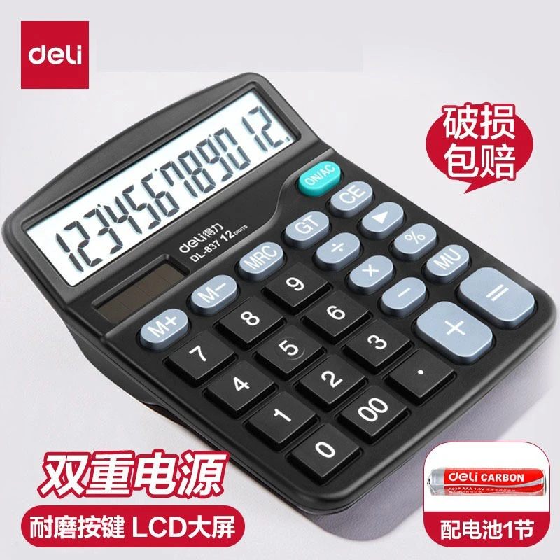 得力837计算器办公用会计用太阳能学生用带语音财务小号双电源