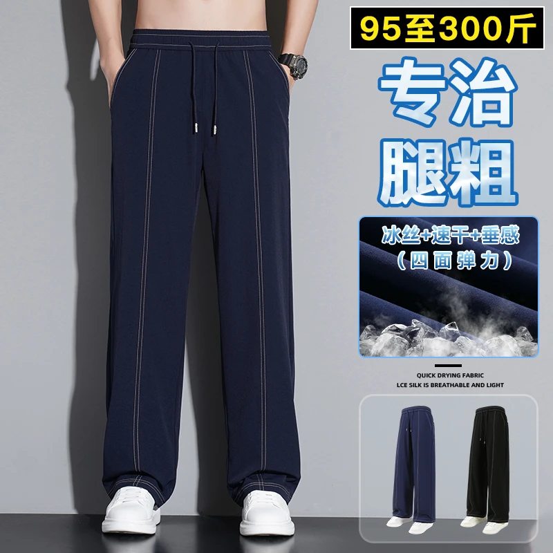 男士夏季冰丝弯刀裤薄款速干垂感宽松明辑线加肥加大直筒休闲裤
