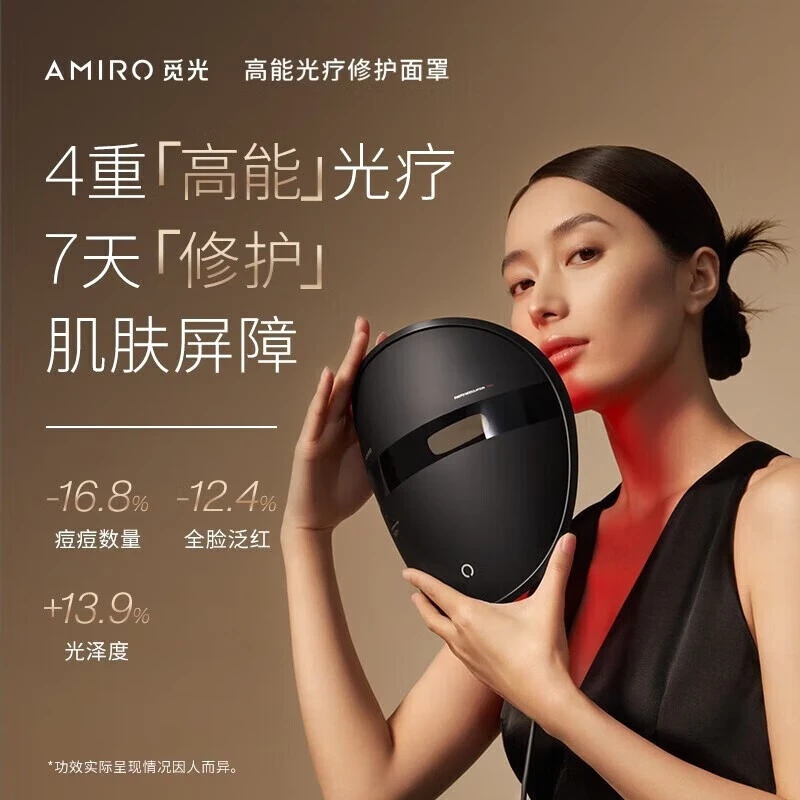 AMIRO觅光高能光疗修护面罩红蓝光面膜仪脸部家用光子嫩肤