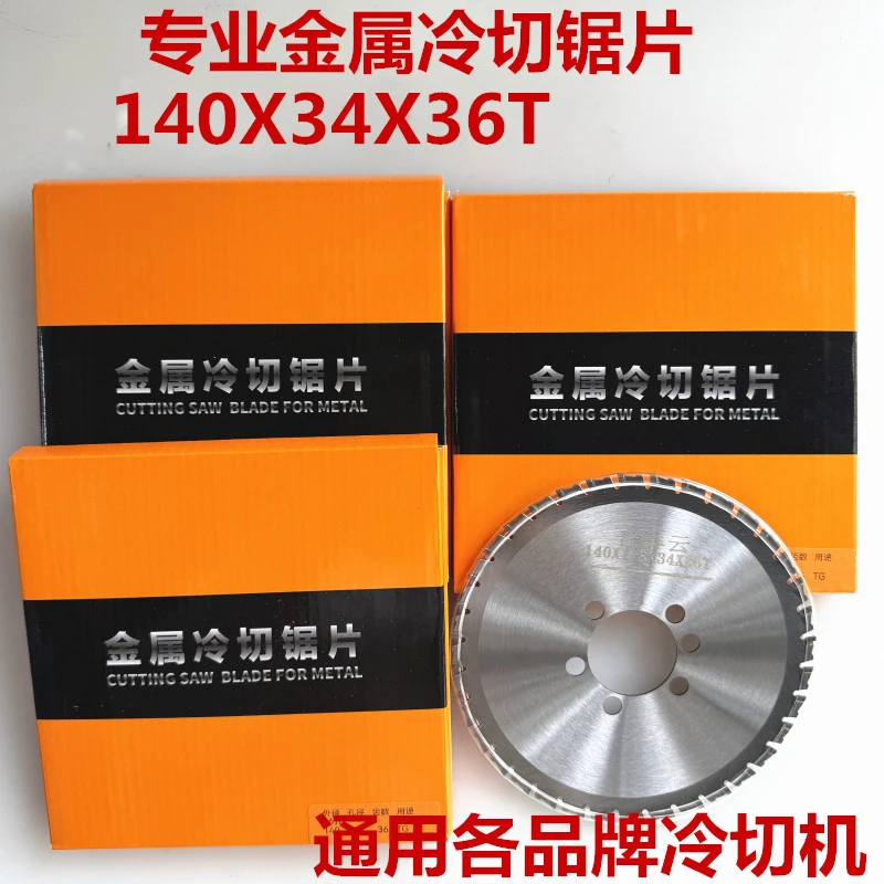 140冷切锯片6孔通用型金属切割片适用于钢材螺纹钢等切割现货