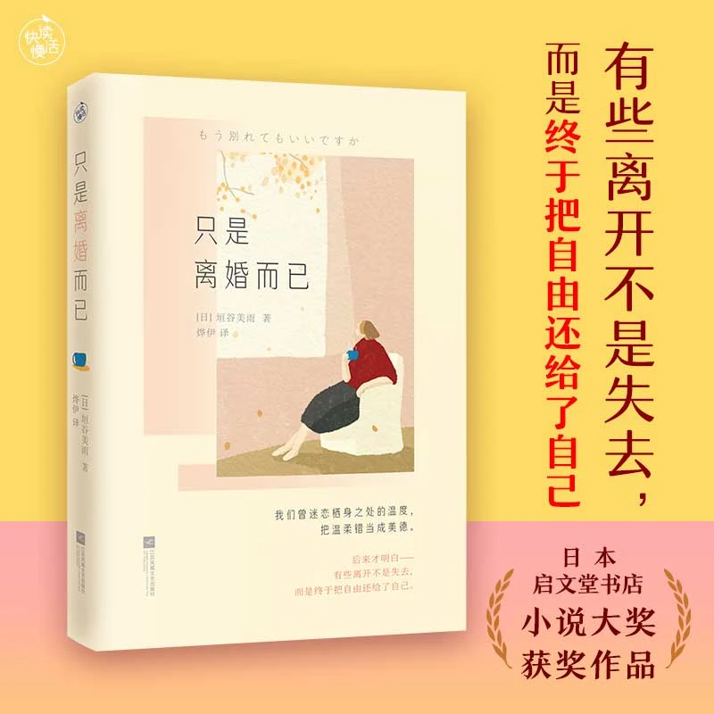 【官方正版】只是离婚而已 有些离开不是失去,而是把自由还给了自己