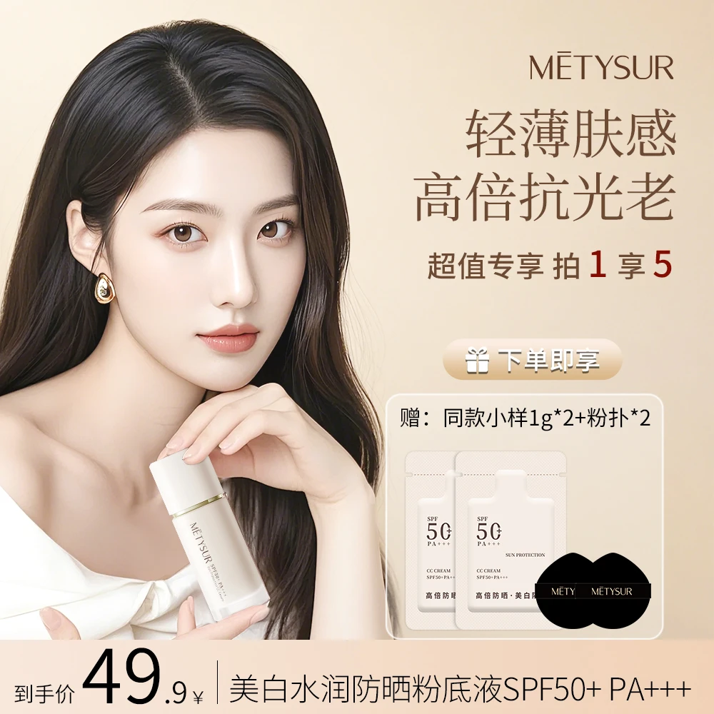 防晒粉底液美白水润持妆水光养肤学生保湿油皮清爽滋润控油持久