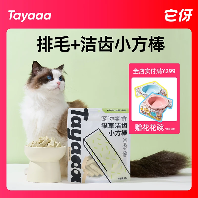 Tayaaa它伢猫草洁齿小方棒冻干猫零食化毛洁齿鸡肉猫草磨牙棒50g
